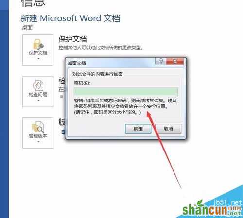 word2016如何设置密码保护？word2016加密文档教程