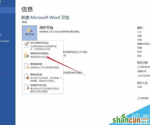 word2016如何设置密码保护？word2016加密文档教程