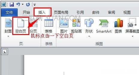 word怎么插入新一页