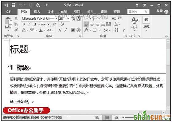 Word2016中使用模板创建文档的方法