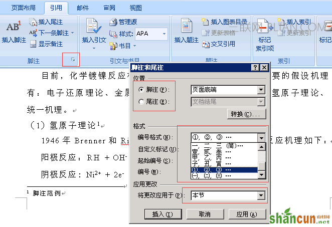 脚注格式设置