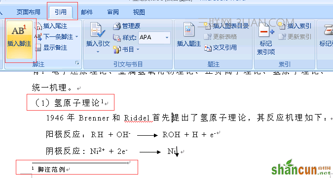 word怎么添加注释黑线 山村