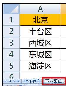 Excel中制作二级联动下拉菜单怎么弄 山村