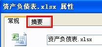 如何为excel添加作者