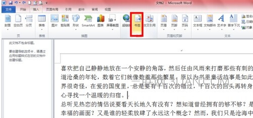 Word2010如何添加书签3