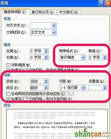 Word2010行距怎么设置5