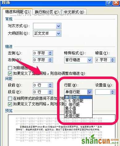 Word2010行距怎么设置4