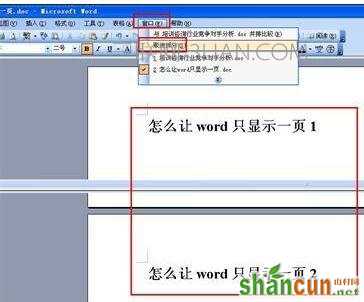word如何设置保持只显示一页 山村