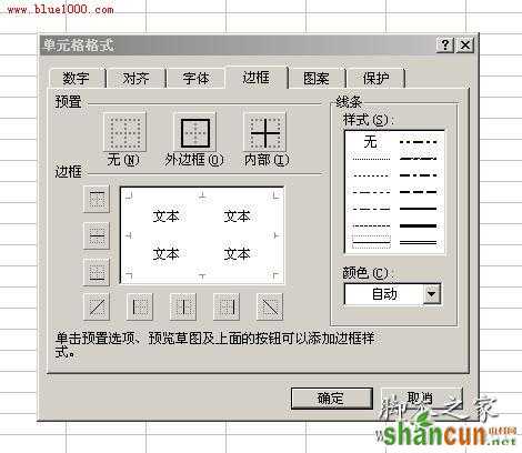 制作excel表格全步骤  山村