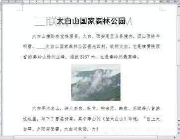 Word文档中如何插入图片   山村