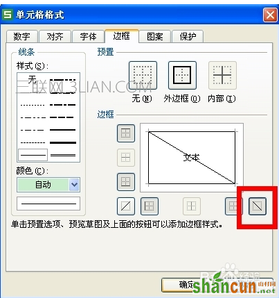 如何在excel表格中画斜线并上下打字