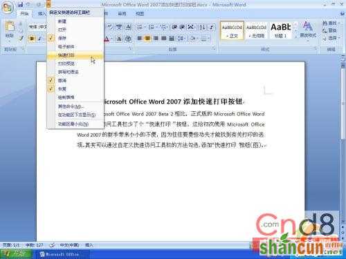 Word 2007 中添加快速打印按钮 山村