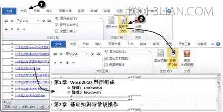 Word中如何创建主文档和子文档  山村