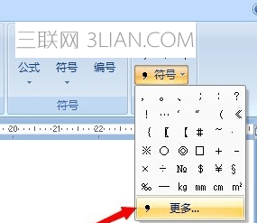 怎么在word中输入罗马数字 山村