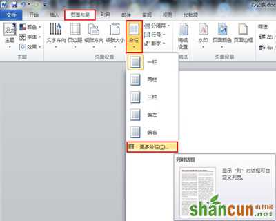 选择“更多分栏”