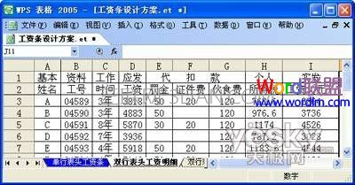 制作双行工资表