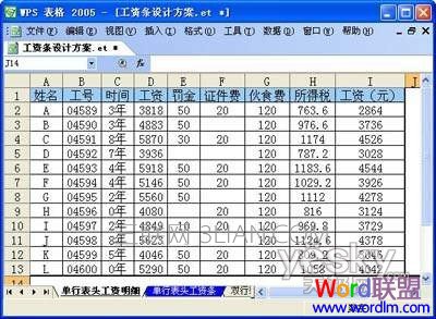 用excel怎么做工资表 山村