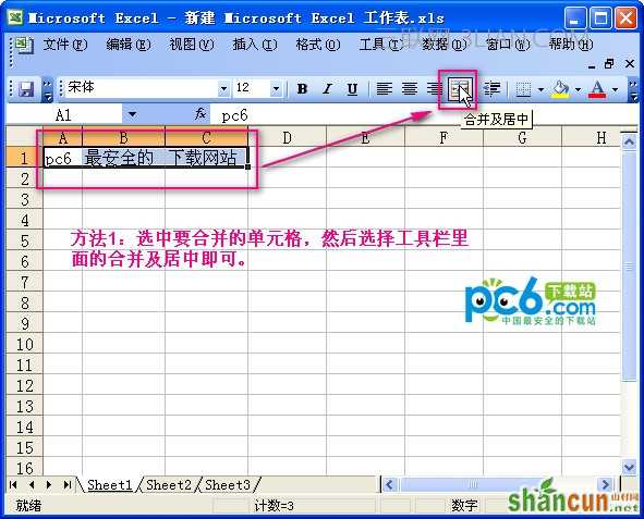 在excel中如何合并单元格 山村