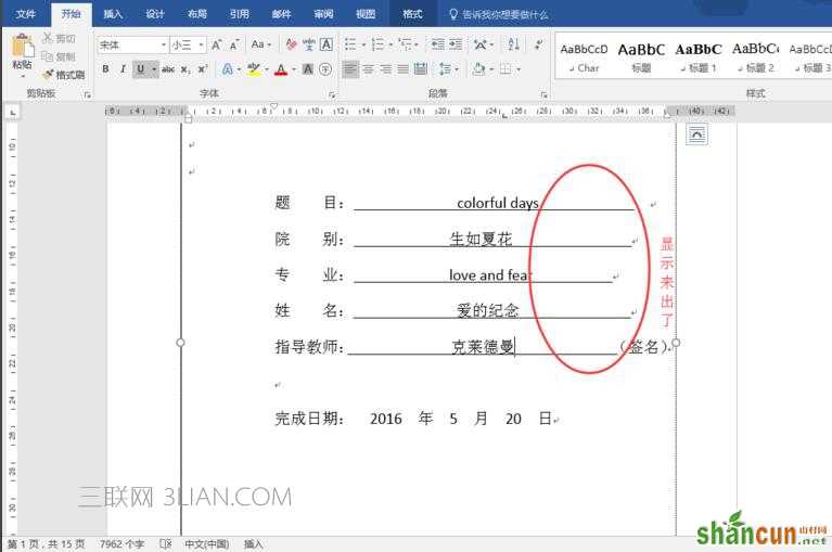 word2016空白处下划线不显示怎么办？