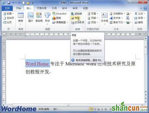 word2010引用书签 山村