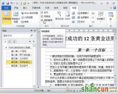 Word2010导航窗格