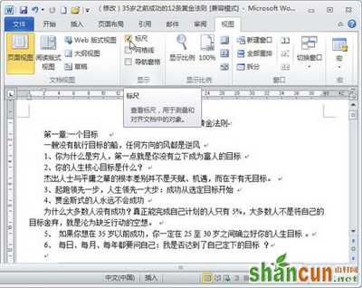 Word2010文档窗口标尺