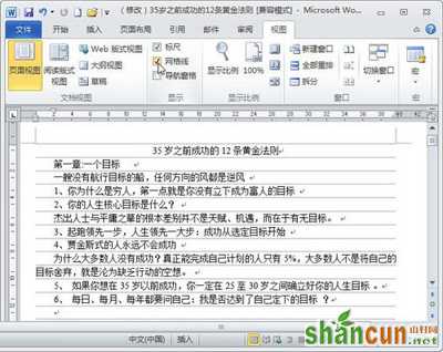 Word2010文档窗口网格线