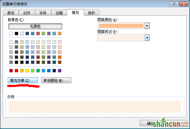 设置excel单元格格式