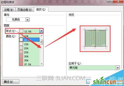 Word2010如何设置带颜色的底纹样式