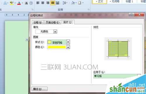 Word2010如何设置带颜色的底纹样式