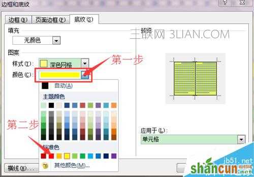 Word2010如何设置带颜色的底纹样式