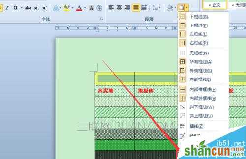 Word2010如何设置带颜色的底纹样式