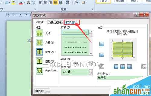 Word2010如何设置带颜色的底纹样式