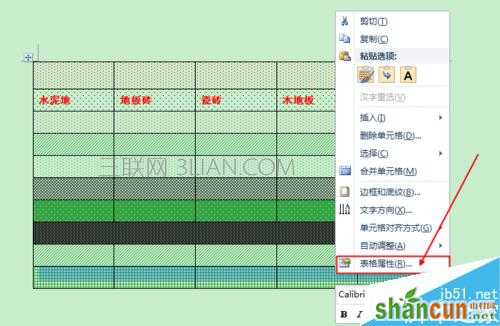 Word2010如何设置带颜色的底纹样式