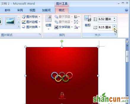 设置Word 2007图片宽度和高度数值