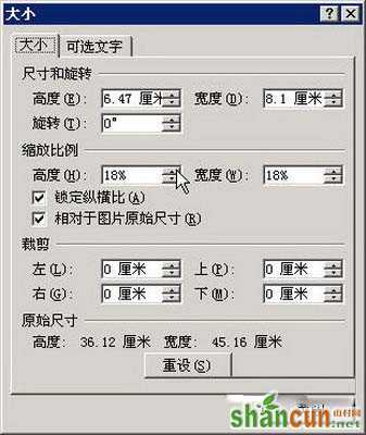 选择Word 2007“大小”命令