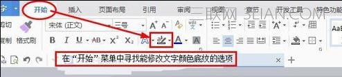 word字体底纹颜色设置 山村