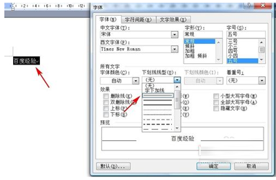 word打出下划线的方法