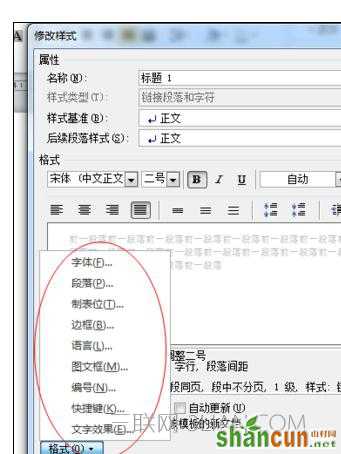 Word2010版进行统一修改标题格式的操作方法