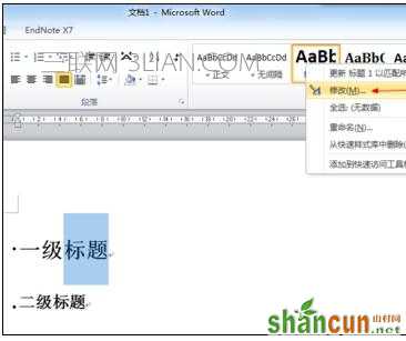 Word2010版进行统一修改标题格式的操作方法