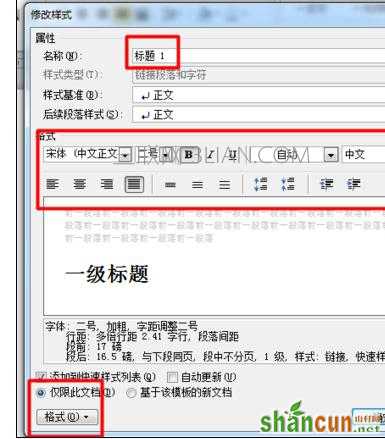 Word2010版进行统一修改标题格式的操作方法