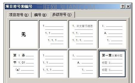 Word中标题样式进行设置的操作技巧