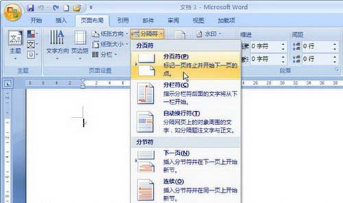 选择“分页符”选项