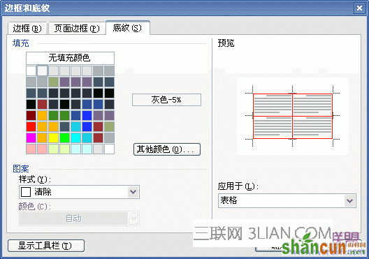 表格底纹颜色填充