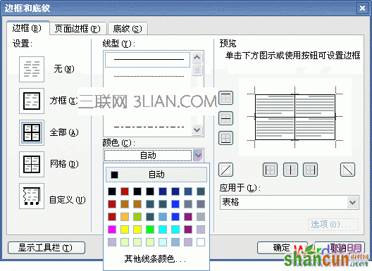 word2003怎样填充颜色   山村