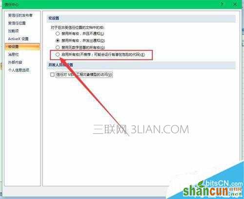 excel2007中怎么启动宏 宏在哪里设置