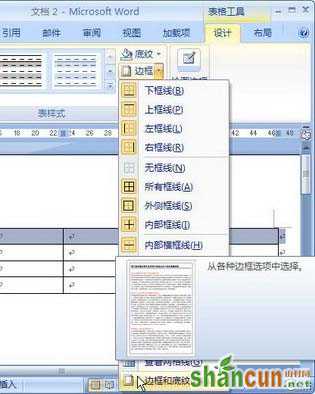 单击“边框”下拉三角按钮