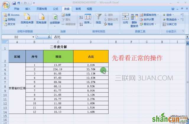 分享几个Excel实用小技巧，你了解多少？_arp联盟