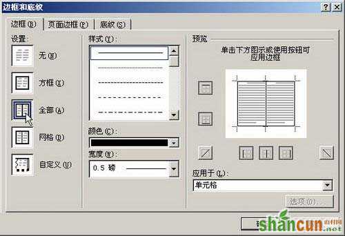 选择表格边框显示状态