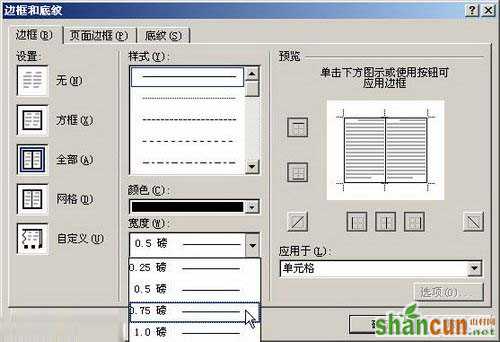 设置表格边框样式、颜色和宽度